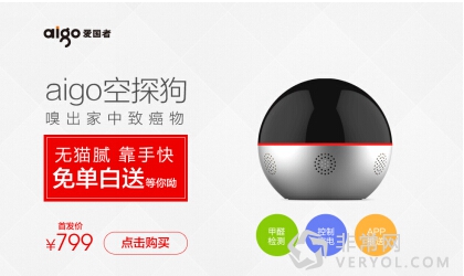 aigo空探狗嗅出家中致癌物，京東首發(fā)速搶可免單(圖1)
