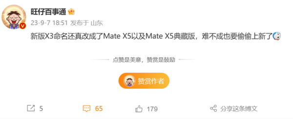 新版華為Mate X3或改名Mate X5!有望搭載新款麒麟芯片(圖2) 新版華為Mate X3或改名Mate X5!有望搭載新款麒麟芯片