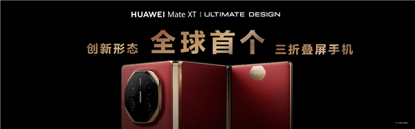折疊屏手機教科書！一文回顧華為折疊屏發展史