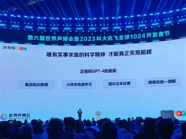 科大訊飛劉慶峰：正視和GPT-4差距 聯(lián)手華為明年上半年實(shí)現(xiàn)對(duì)標(biāo)