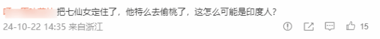 悟空維基詞條被改成印度神登熱搜 網友：但悟空尊重女性