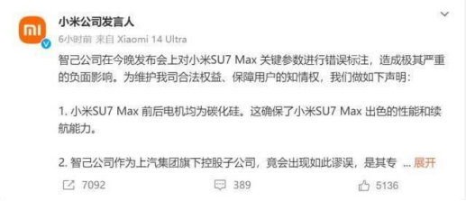 碰瓷小米 智己汽車24小時實現(xiàn)“三連跪”