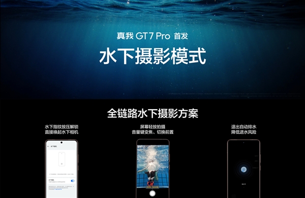 價(jià)格最低的驍龍8至尊版旗艦！真我GT7 Pro正式發(fā)布：售價(jià)3599元起