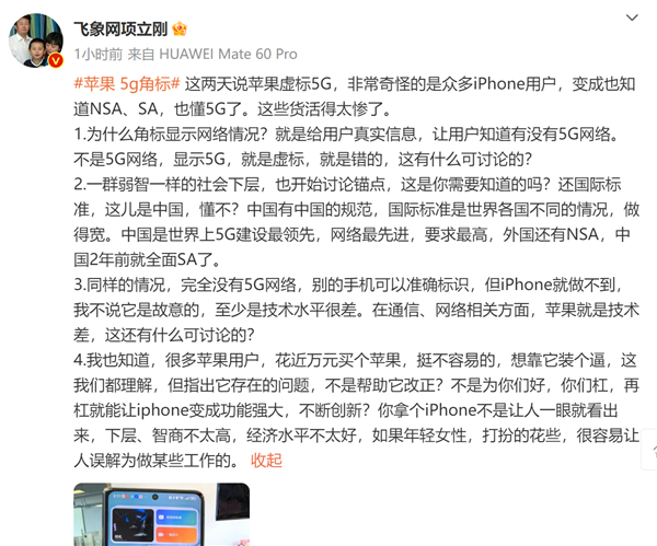 通訊專家又吐槽果粉：iPhone虛標(biāo)5G 蘋果技術(shù)差為何還維護(hù)