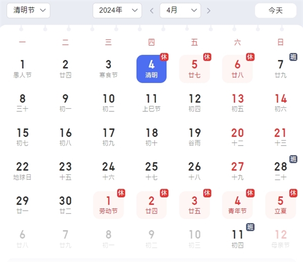 你支持清明節調休嗎：放假3天調休上班引熱議 網友制作拼假攻略