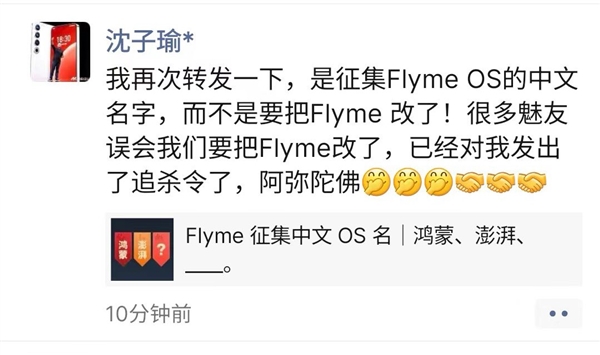Flyme不會變！魅族官方明確不改名：只是征集中文名