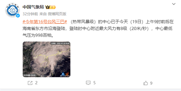 臺風“三巴”登陸海南！暴雨四級預警 出行注意