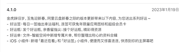 阿里云盤新春版發(fā)布 好運(yùn)瓶功能上線 ：隨機(jī)獲他人珍藏文件