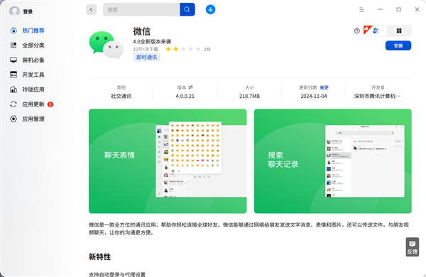 統信、深度版微信4.0公測：第一次和Windows版一模一樣！