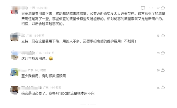 無線東莞DG-FREE免費Wi-Fi宣布將關停！流量越來越便宜用不到了