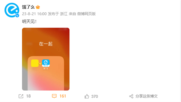 美團、餓了么在一起？餓了么明天宣布大事