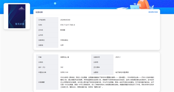 《黑神話：悟空》影神圖實(shí)體書(shū)來(lái)了：普通版159.2元、典藏版342元