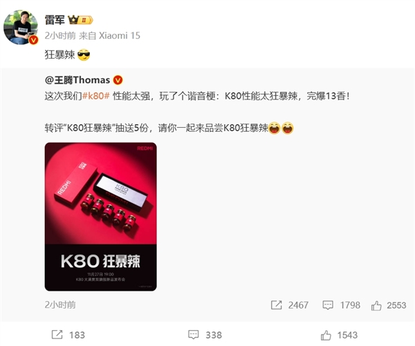 REDMI K80發(fā)布會(huì)前竟然送了5瓶辣椒醬  雷軍在線玩梗：狂暴辣！
