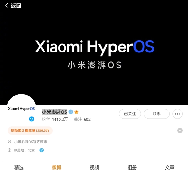 徹底告別！MIUI官微改名“小米澎湃OS”：最快本周發