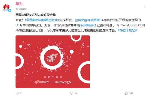 全國首個！華為宣布鴻蒙原生游戲《倩女幽魂手游》完成開發：畫面更清晰