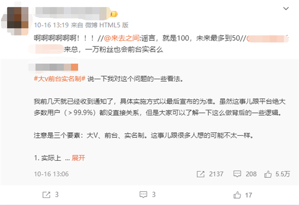 微博開始測試前臺實名制：CEO王高飛主頁顯示姓名、職業