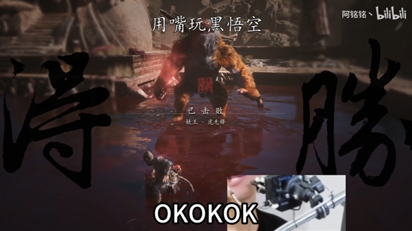 全國第一人！殘障玩家用嘴打過《黑神話：悟空》虎先鋒：刷了61次