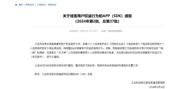 侵害用戶權益！工信部通報62款App：怪獸充電、茶百道在列