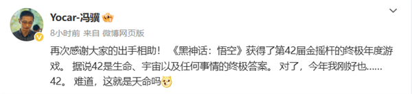 黑神話悟空獲金搖桿獎 馮驥：天這么冷 多一件袈裟也不嫌多