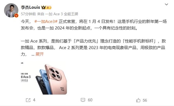 旗艦體驗普及新高度!李杰:一加Ace 3配備旗艦屏幕、超強信號(圖2) 旗艦體驗普及新高度!李杰:一加Ace 3配備旗艦屏幕、超強信號