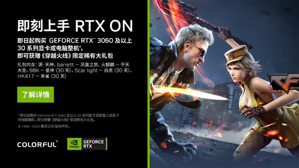 買七彩虹RTX 30顯卡、整機送大禮了！CF限定禮包快搶