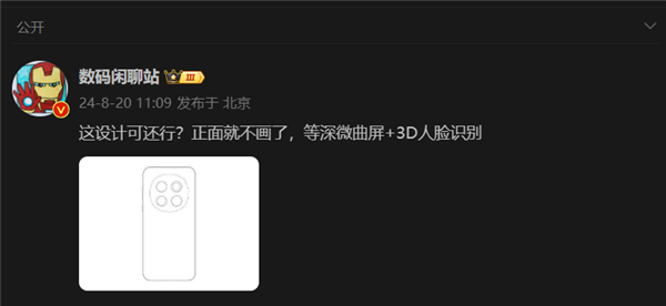 榮耀Magic 7設計草圖出爐：方中帶圓 內置三攝模組